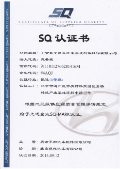 SQ認證書(shū)