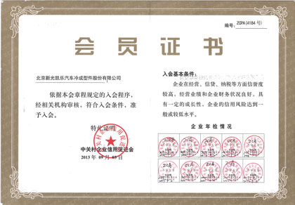 中關(guān)村企業(yè)促進(jìn)會(huì )